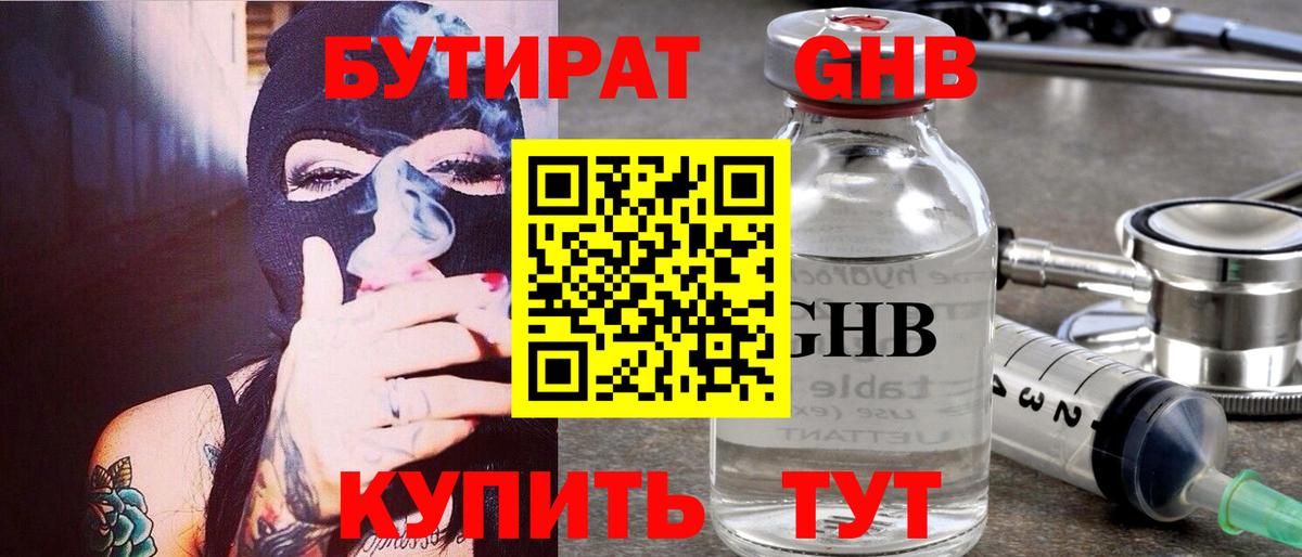 БУТИРАТ буратино Снежинск