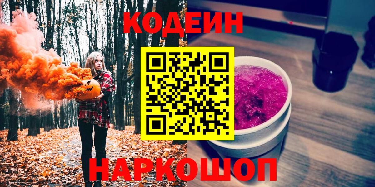 Кодеин напиток Lean (лин) Снежинск