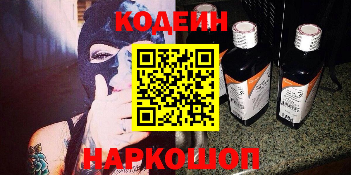 Codein напиток Lean (лин)  Вход с VPN  Кодеиновый сироп Lean напиток Lean (лин)  Снежинск 