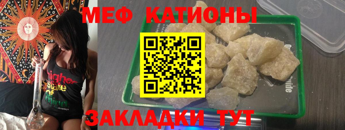 Меф мяу мяу мука Снежинск