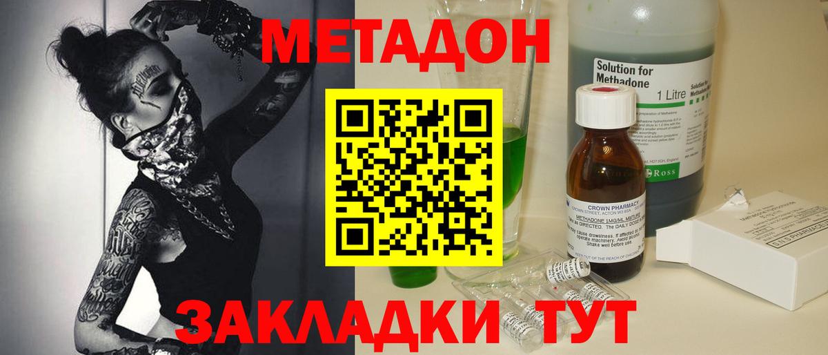 Метадон кристалл Снежинск