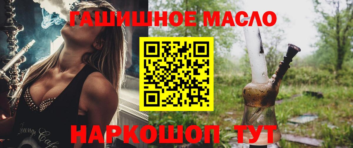 ТГК гашишное масло Снежинск